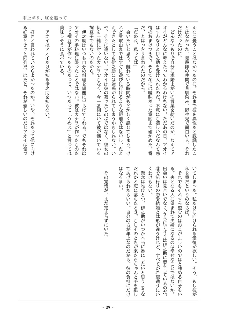 雨上がり、虹を追って