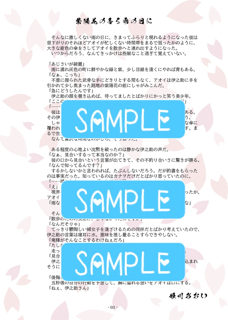 パンフレット_2022.6.25_アオイ夢見る翡翠の獣2【セット】