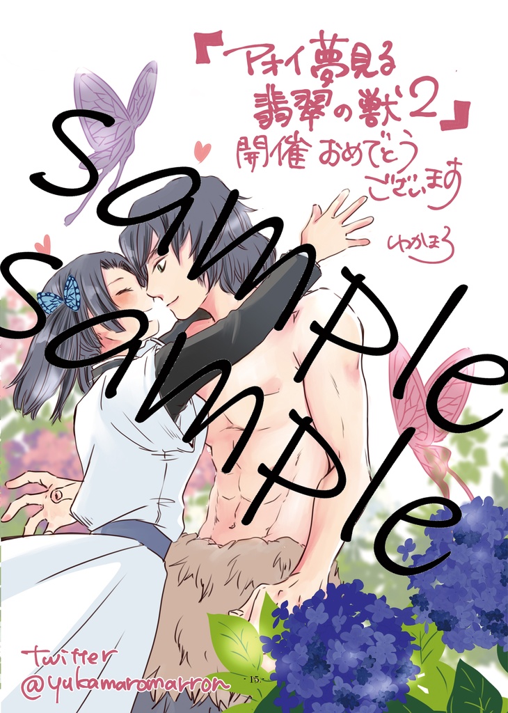 パンフレット_2022.6.25_アオイ夢見る翡翠の獣2【セット】