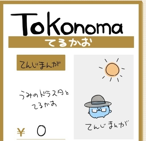 パバステ3展示まんが