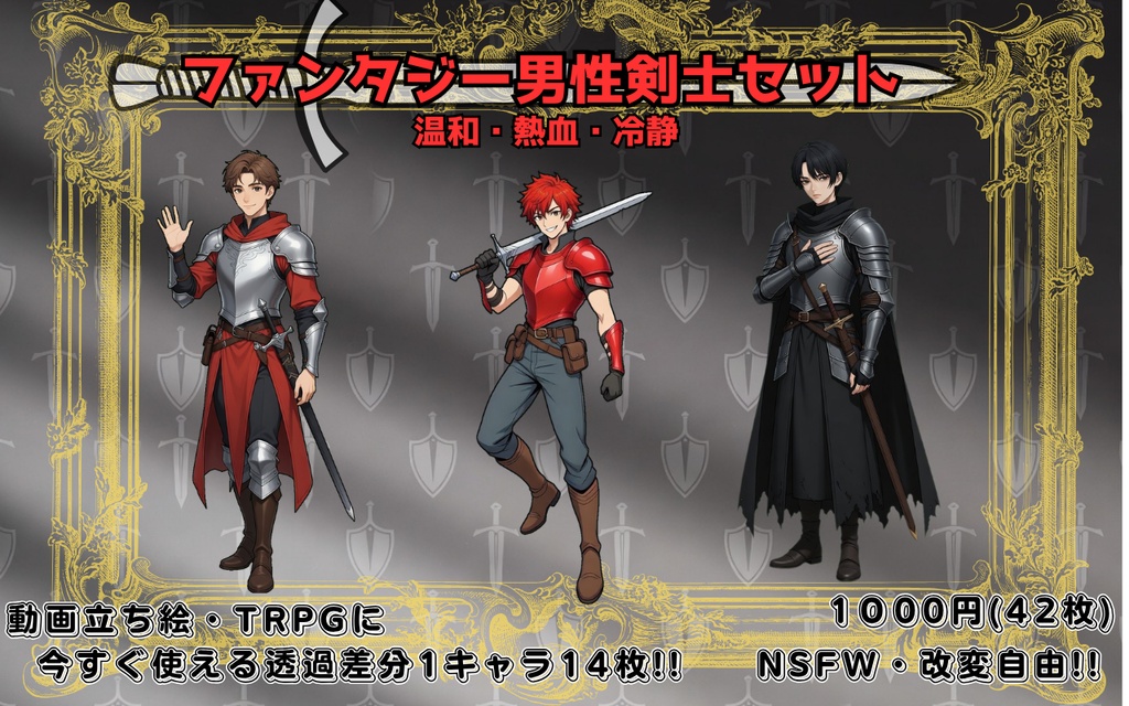 【ファンタジー男性剣士セット】【素材集】