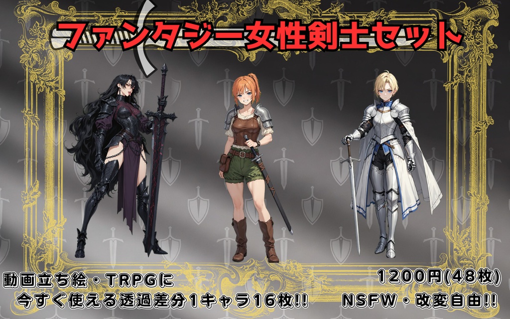 【ファンタジー女性剣士セット】