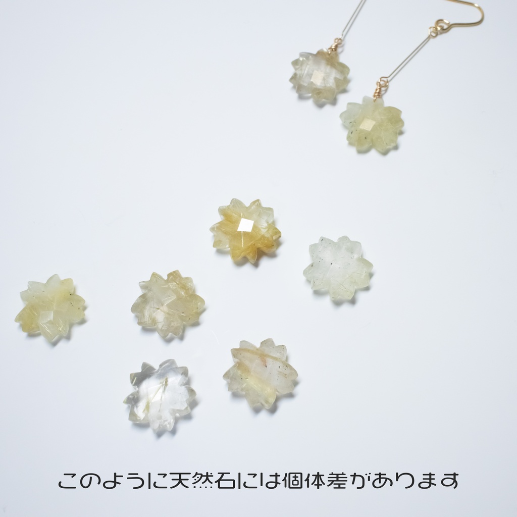 天然石 ルチルクォーツのフラワーピアス / イヤリング【金具変更可能】金属アレルギー対応