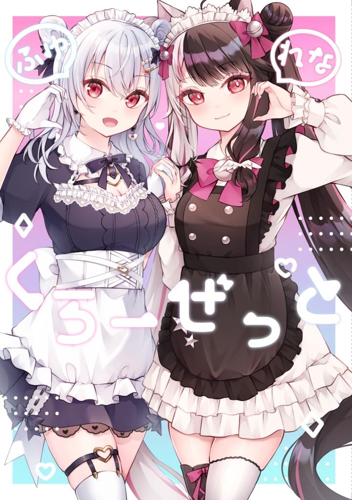 ふゆれなくろーぜっと