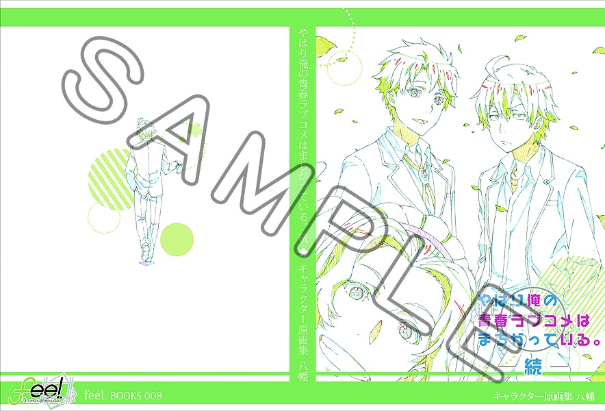 やはり俺の青春ラブコメはまちがっている。続 / 原画集【八幡】(My Teen Romantic Comedy SNAFU Too! / Key Frame Collection "Hachiman")
