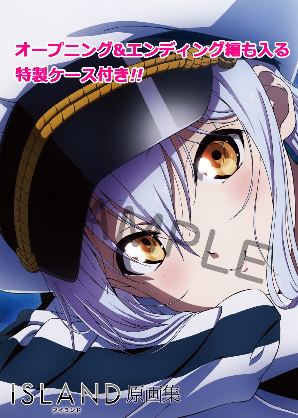 TVアニメ 『ISLAND』 / 原画集 ~本編 編~(TV animation ISLAND / Key Frame Collection "Main Part Edition")