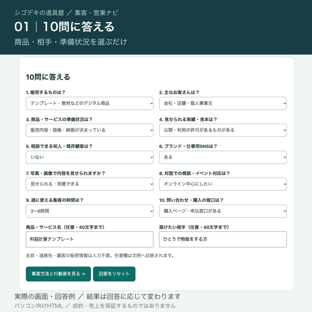 【集客・営業】10問で決める最初のお客さんの見つけ方|14日間の行動表・文例付き