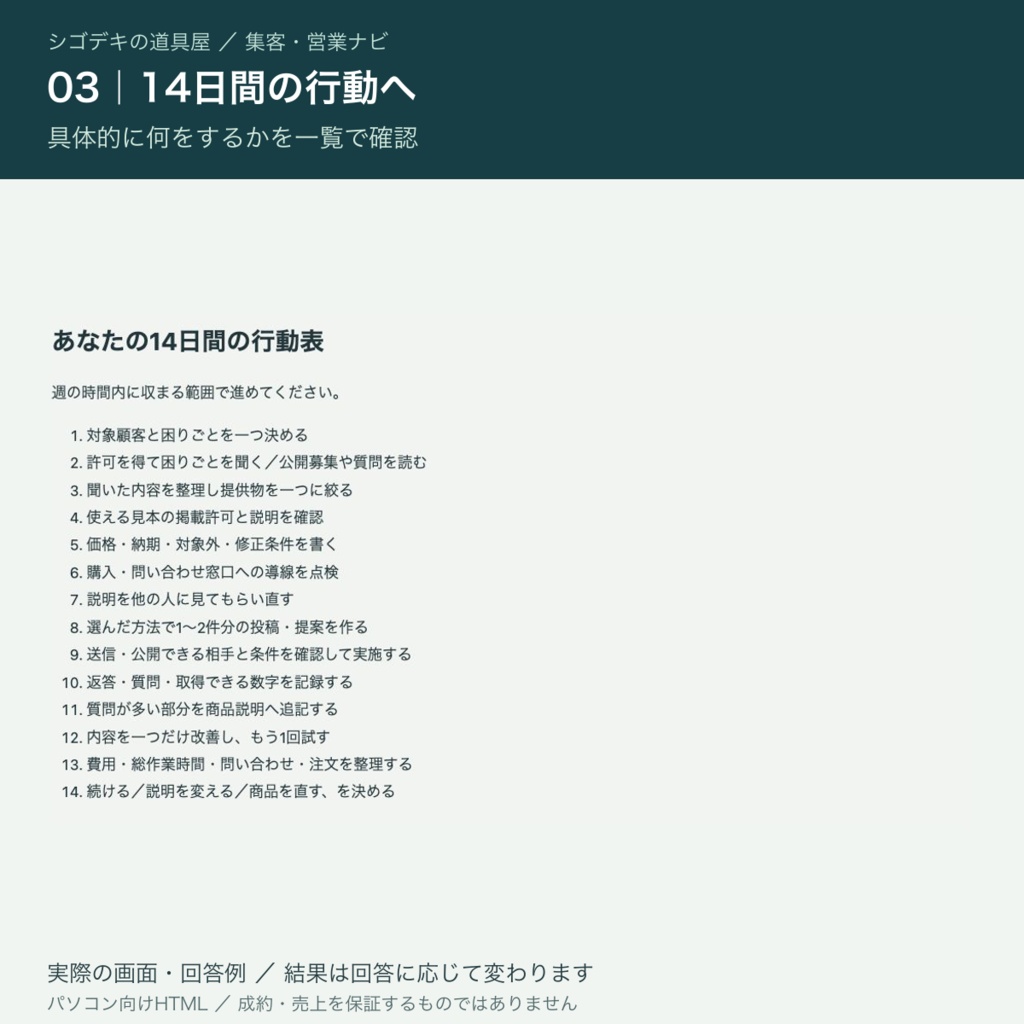 【集客・営業】10問で決める最初のお客さんの見つけ方|14日間の行動表・文例付き