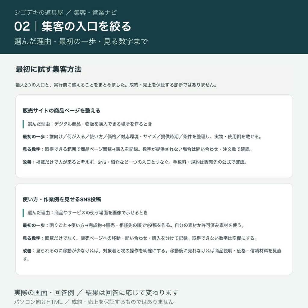【集客・営業】10問で決める最初のお客さんの見つけ方|14日間の行動表・文例付き