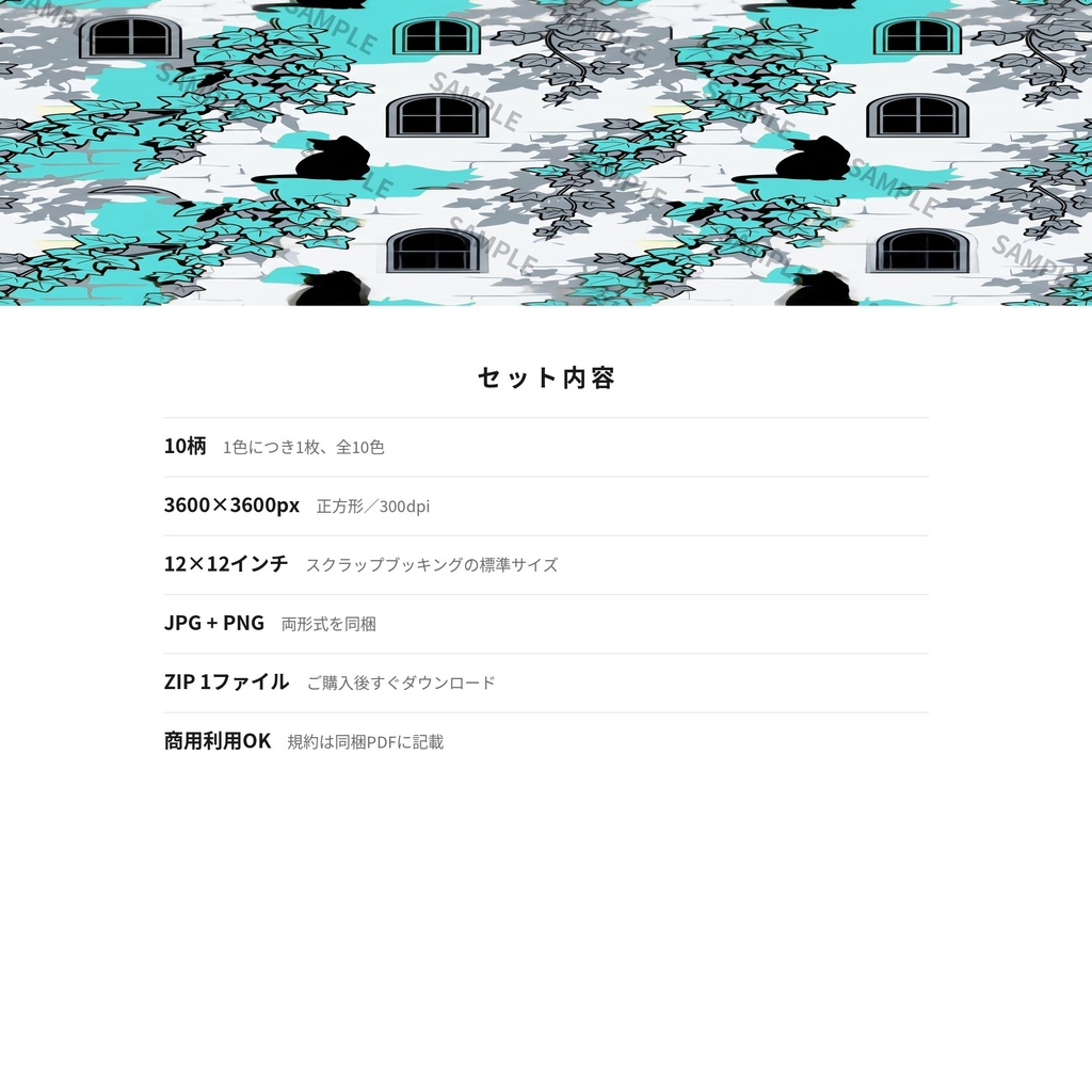 黒猫とアイビー|シームレスパターン素材 全10色|商用利用可 12×12インチ 300dpi