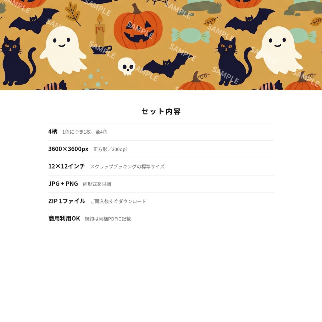 ハロウィン|シームレスパターン素材 全4色|商用利用可 12×12インチ 300dpi
