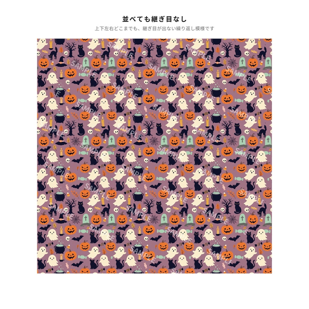 ハロウィン|シームレスパターン素材 全4色|商用利用可 12×12インチ 300dpi