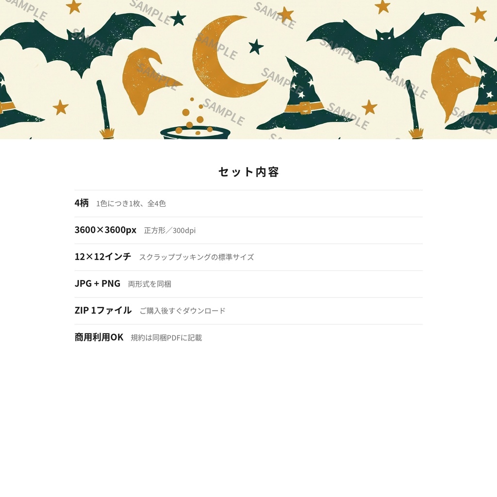 レトロ・ハロウィン|シームレスパターン素材 全4色|商用利用可 12×12インチ 300dpi