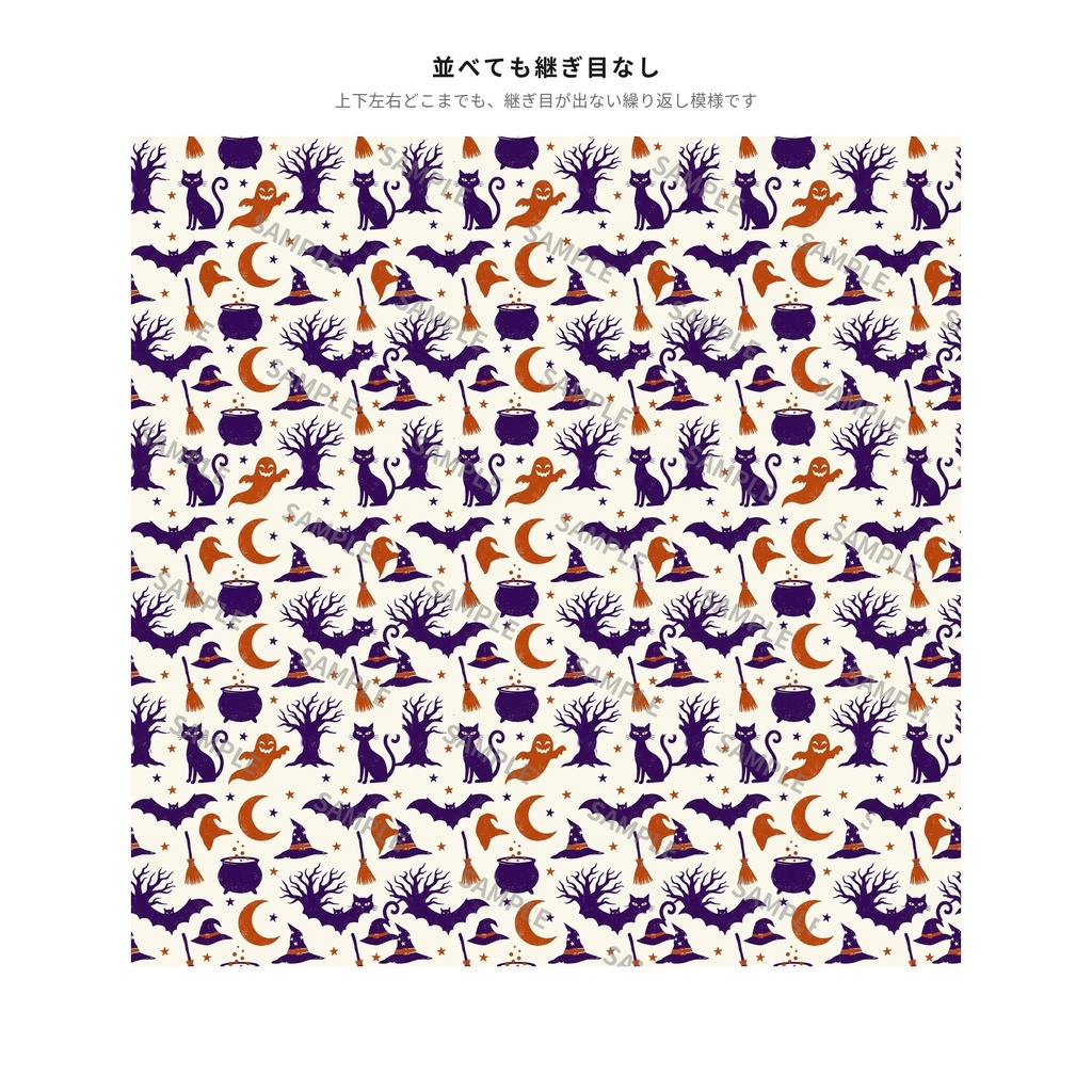 レトロ・ハロウィン|シームレスパターン素材 全4色|商用利用可 12×12インチ 300dpi