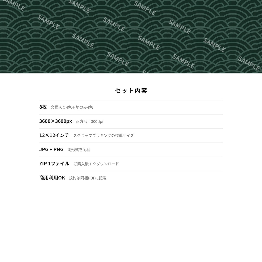 雪輪と青海波|シームレスパターン素材 全8枚|和柄 商用利用可 12×12インチ 300dpi
