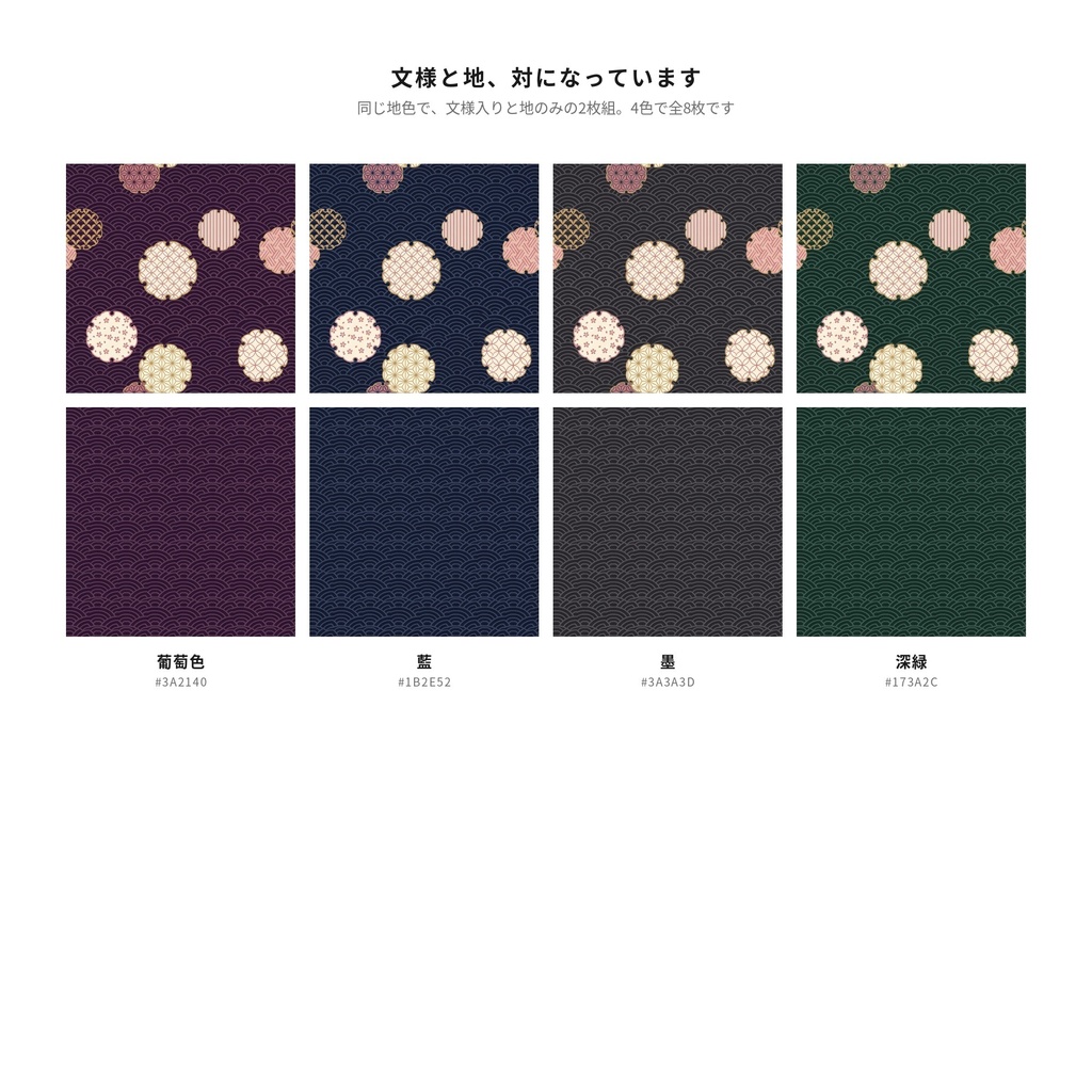 雪輪と青海波|シームレスパターン素材 全8枚|和柄 商用利用可 12×12インチ 300dpi