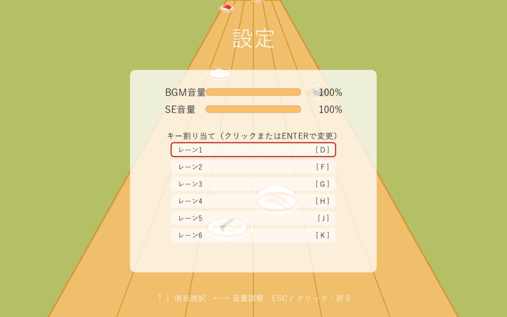 【音ゲー】SUSHI RHYTHM