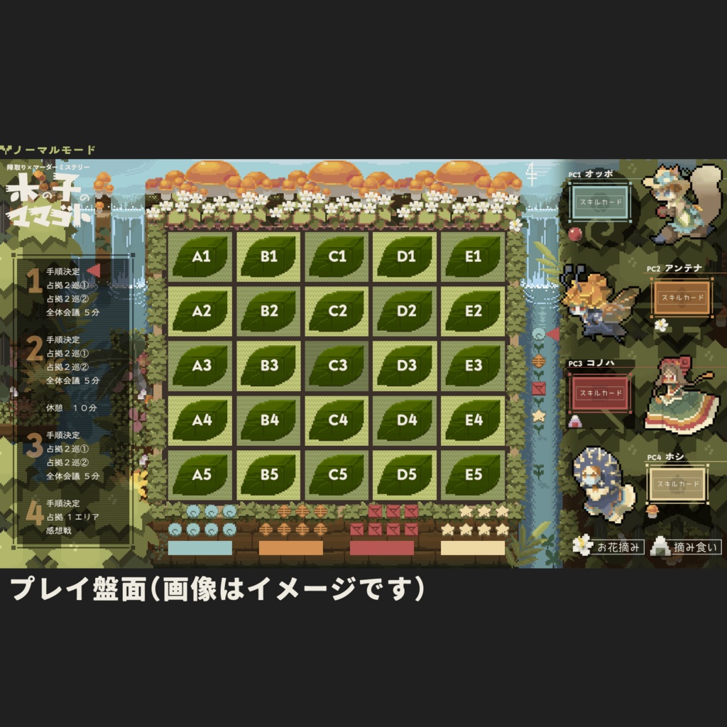 陣取り×マーダーミステリー『木の子のママゴト』