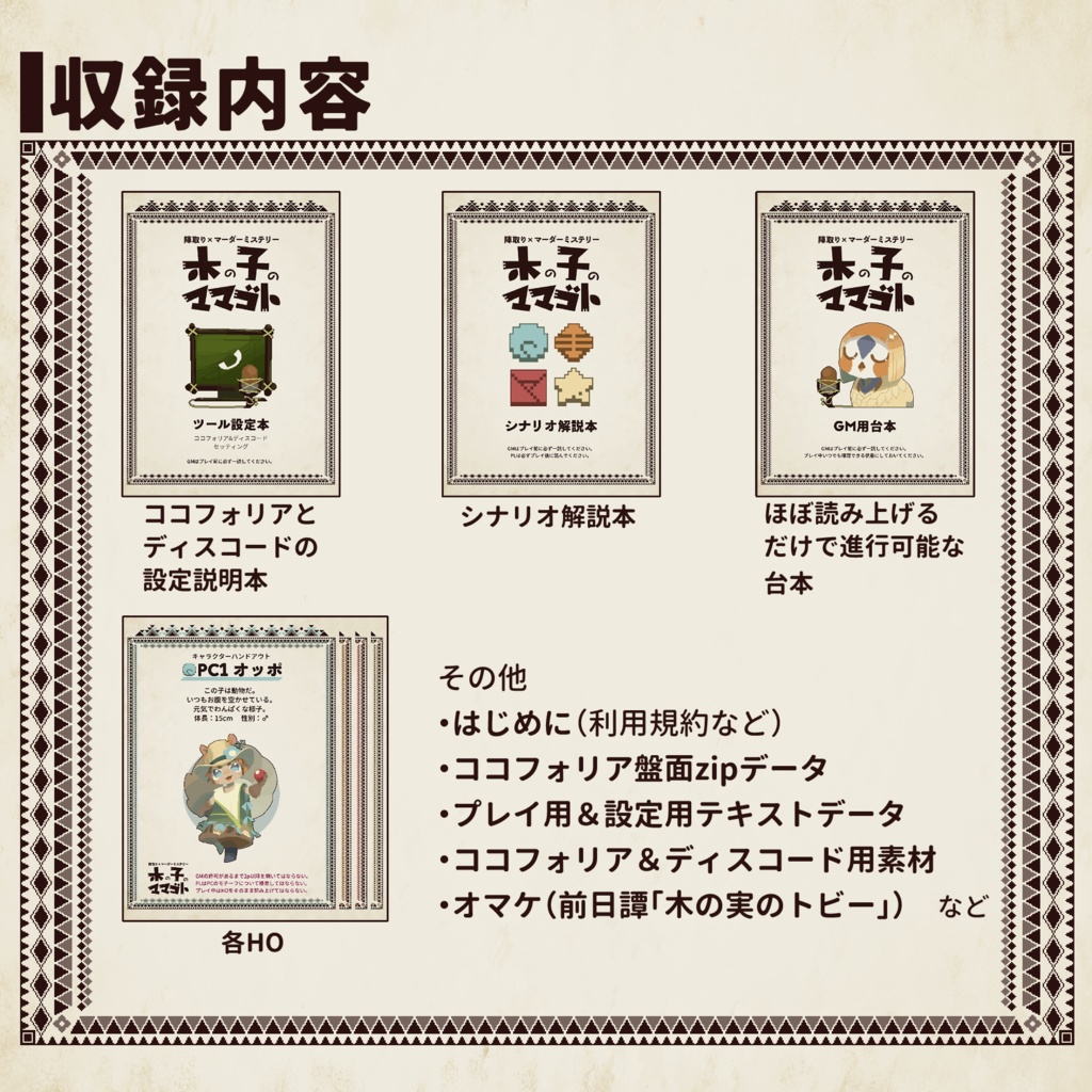 陣取り×マーダーミステリー『木の子のママゴト』