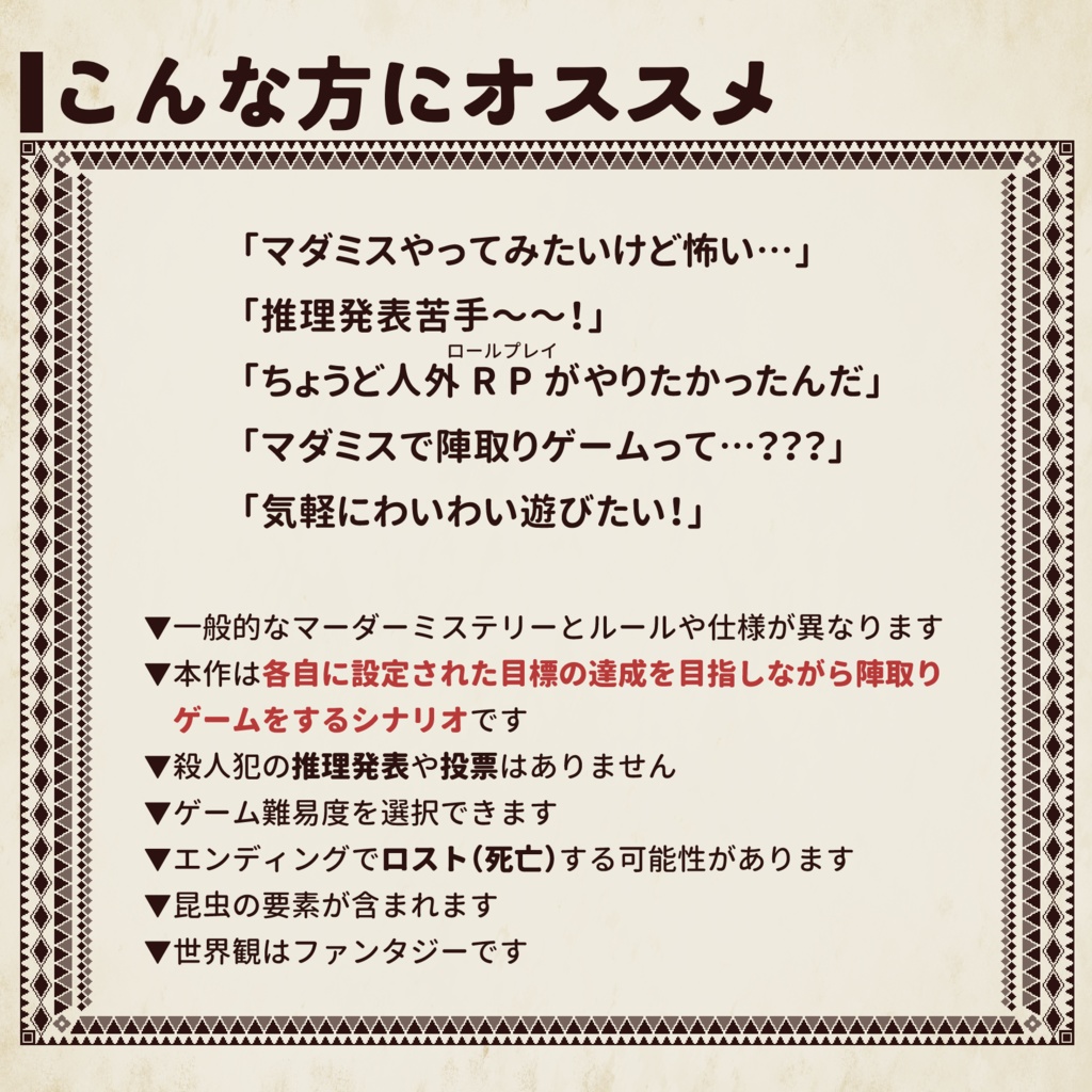 陣取り×マーダーミステリー『木の子のママゴト』