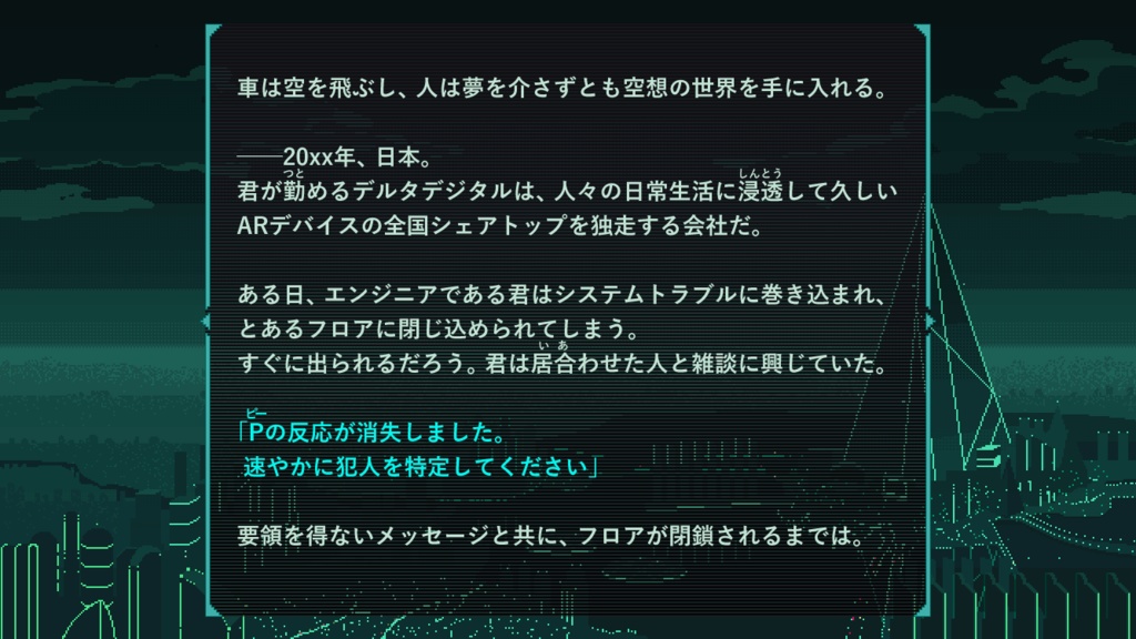 陣取り×マーダーミステリー『動点Pの消失』