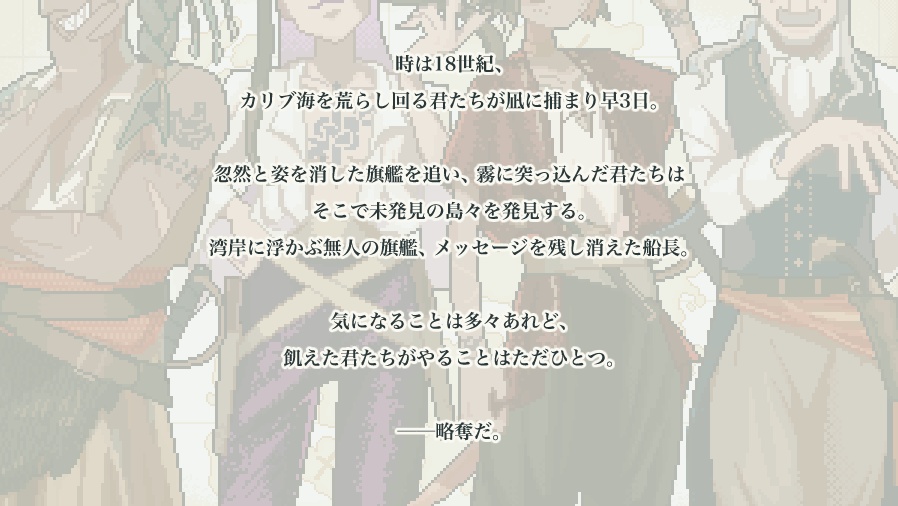 陣取り×マーダーミステリー『PARADISE 1722』