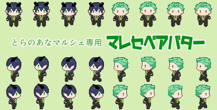マレセベアバターセット（とらのあなマルシェ）