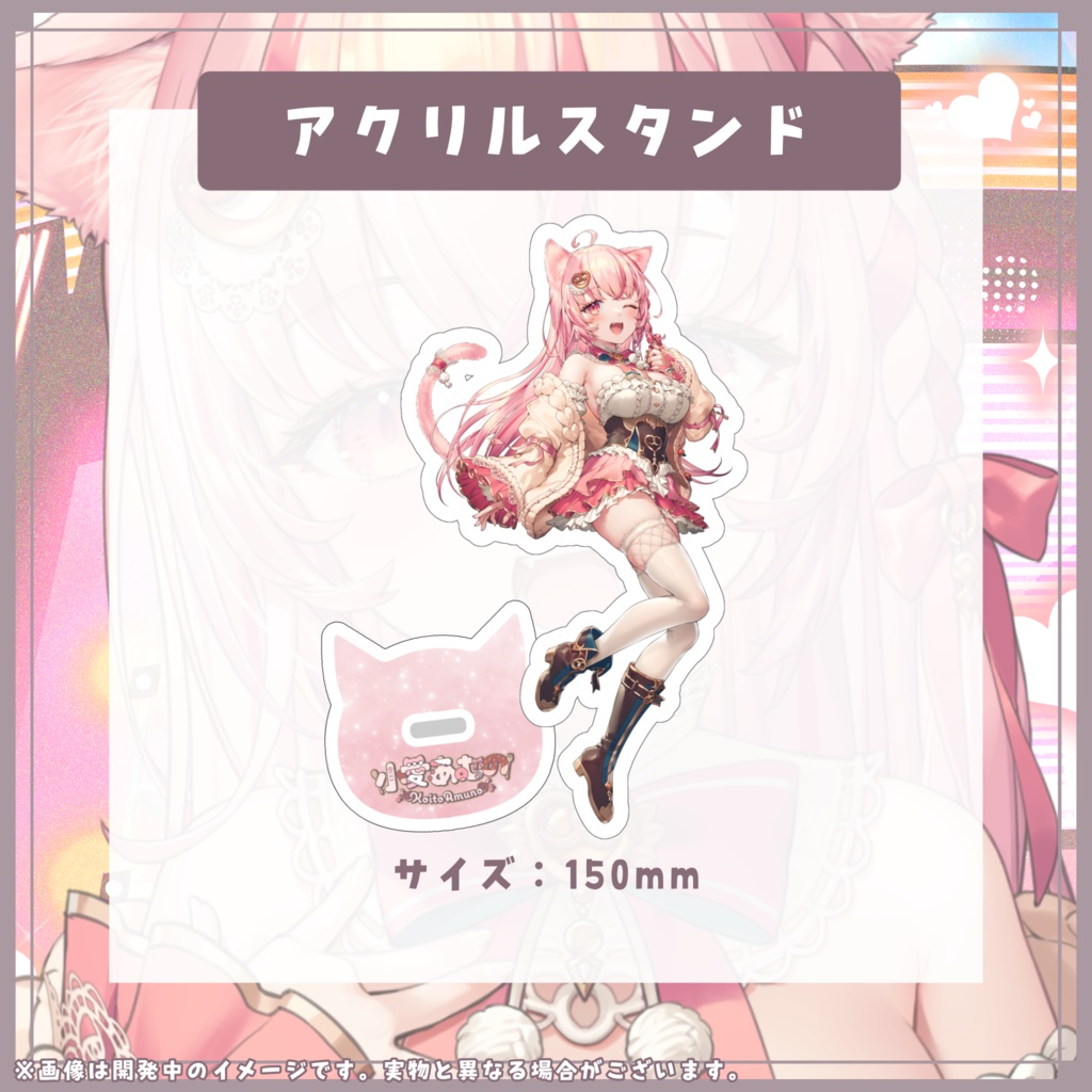 小愛あむの デビュー記念グッズ