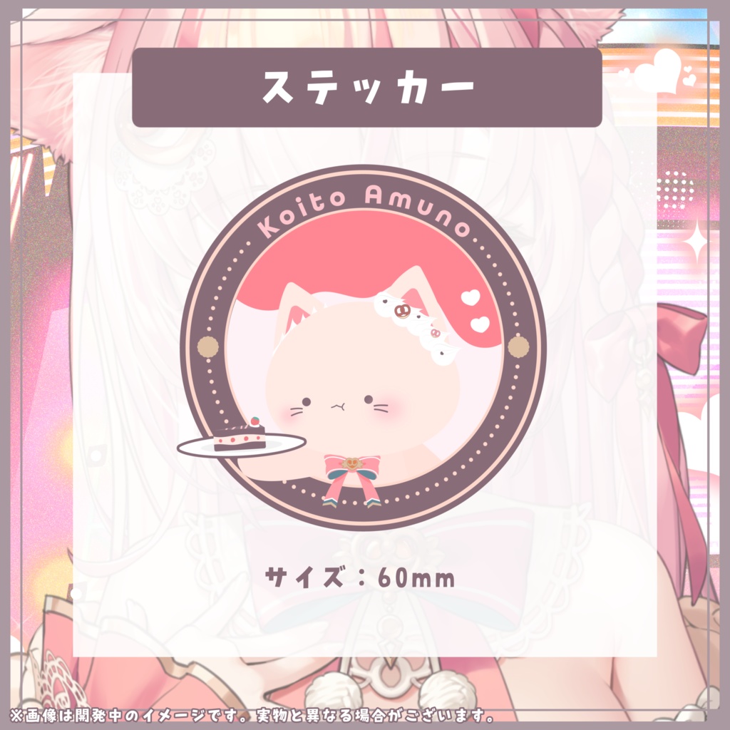 小愛あむの デビュー記念グッズ