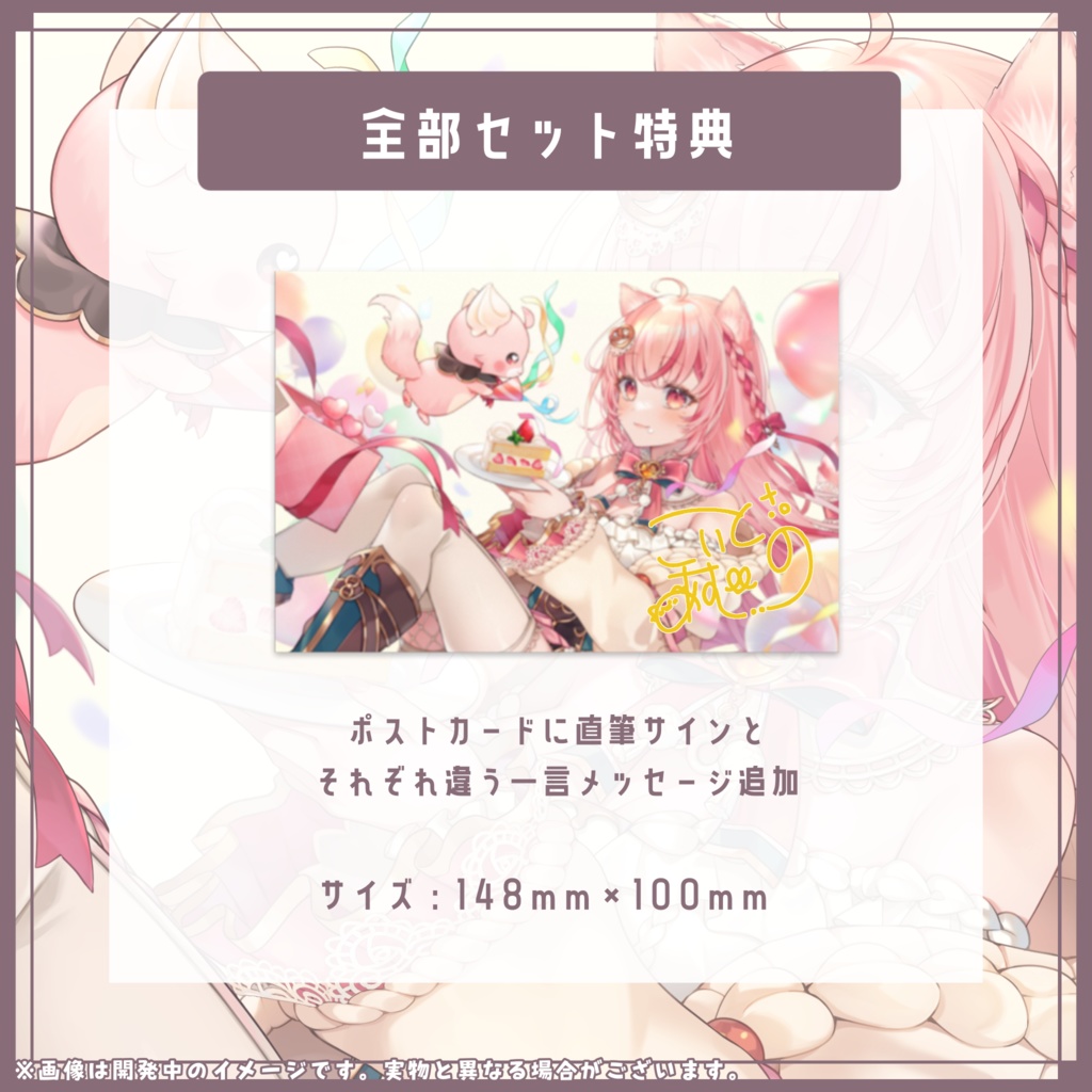 ❮ 受注生産 ❯デビュー半年記念グッズ(全部セット/単品タペストリー)