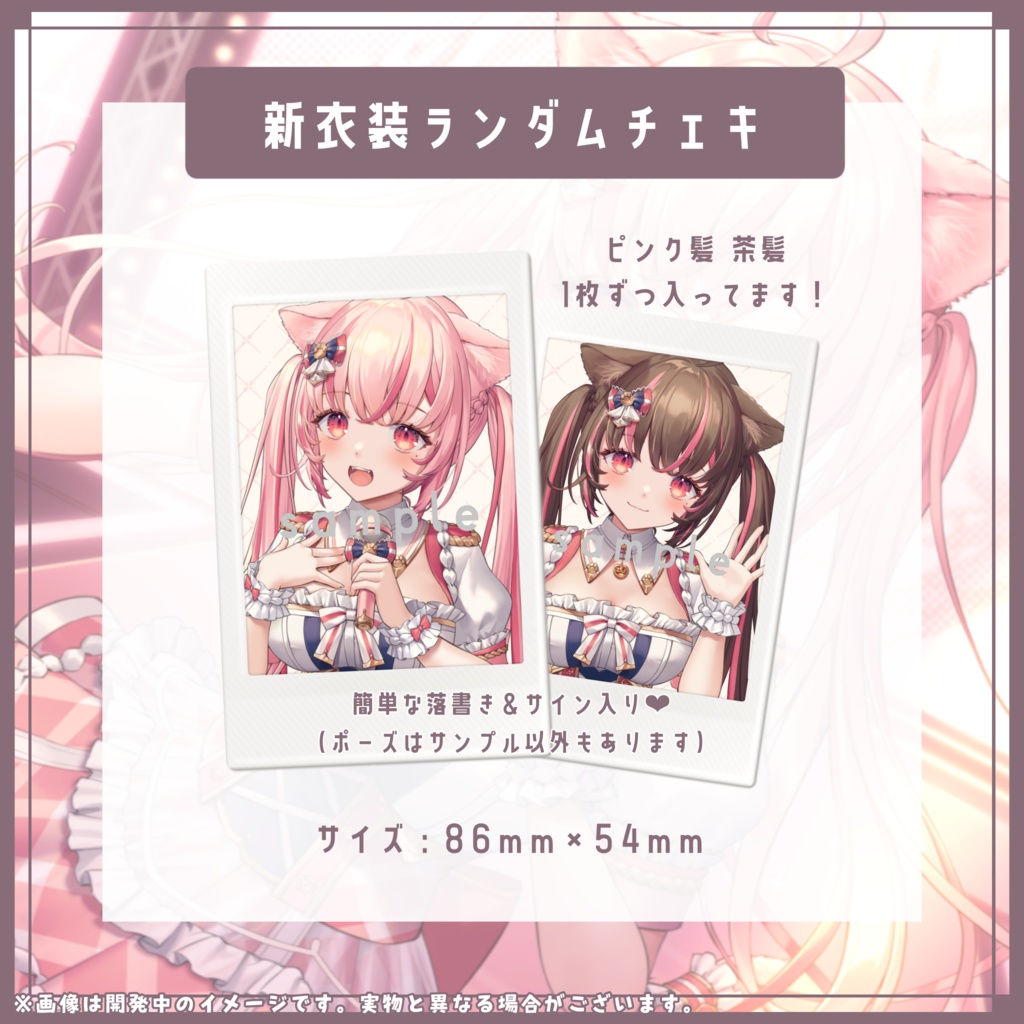 ❮ 受注生産 ❯活動1周年&新衣装記念グッズ