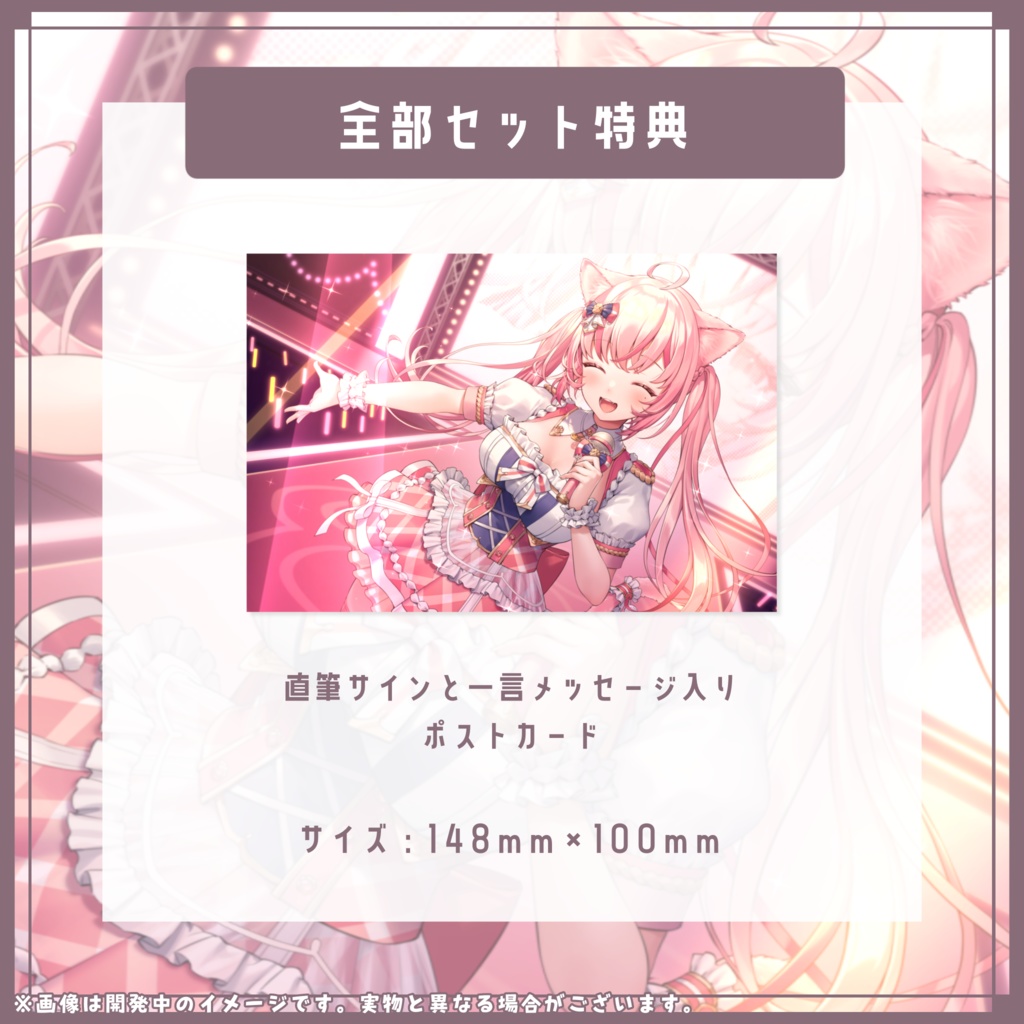 ❮ 受注生産 ❯活動1周年&新衣装記念グッズ