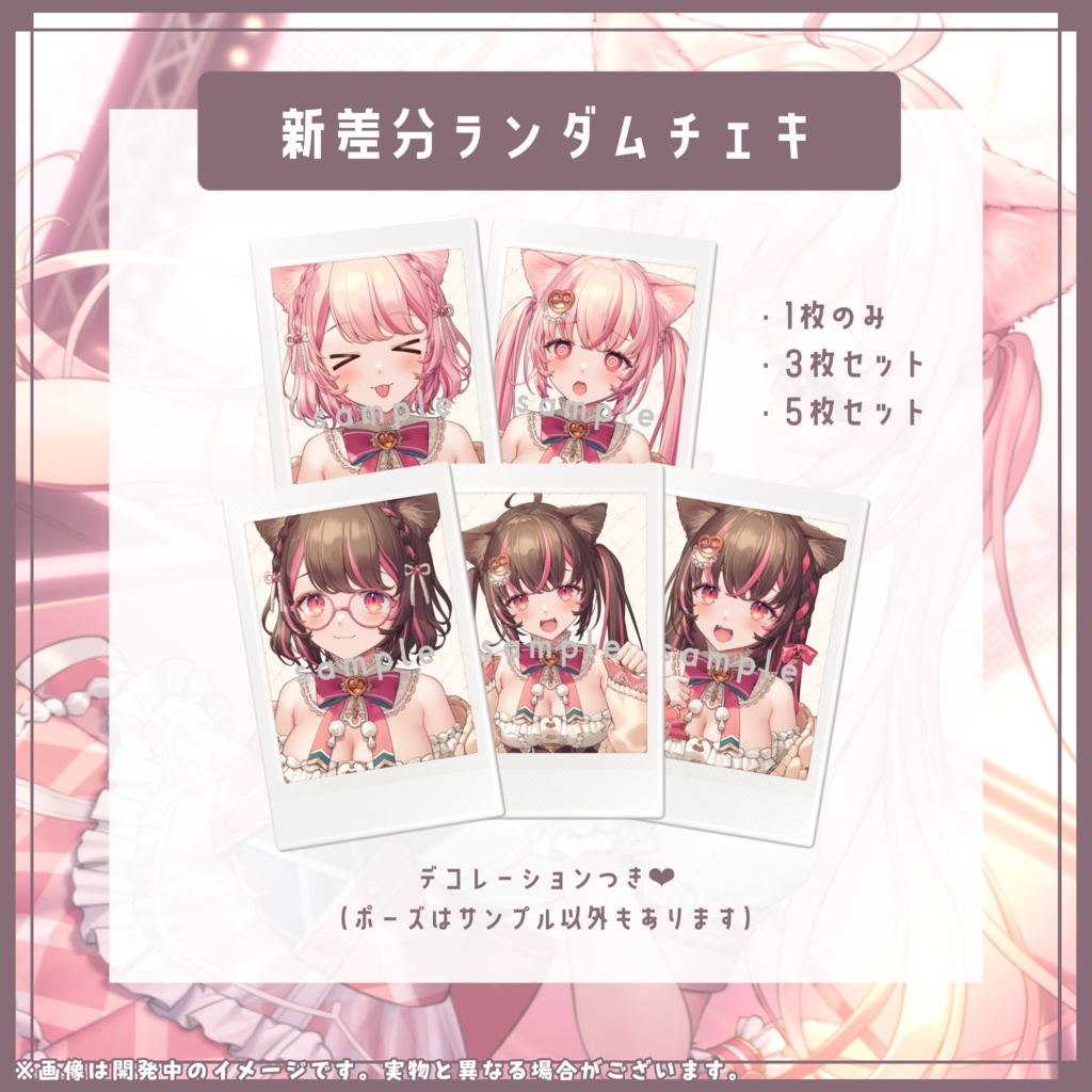 ❮ 受注生産 ❯新髪型＆新差分ランダムチェキ