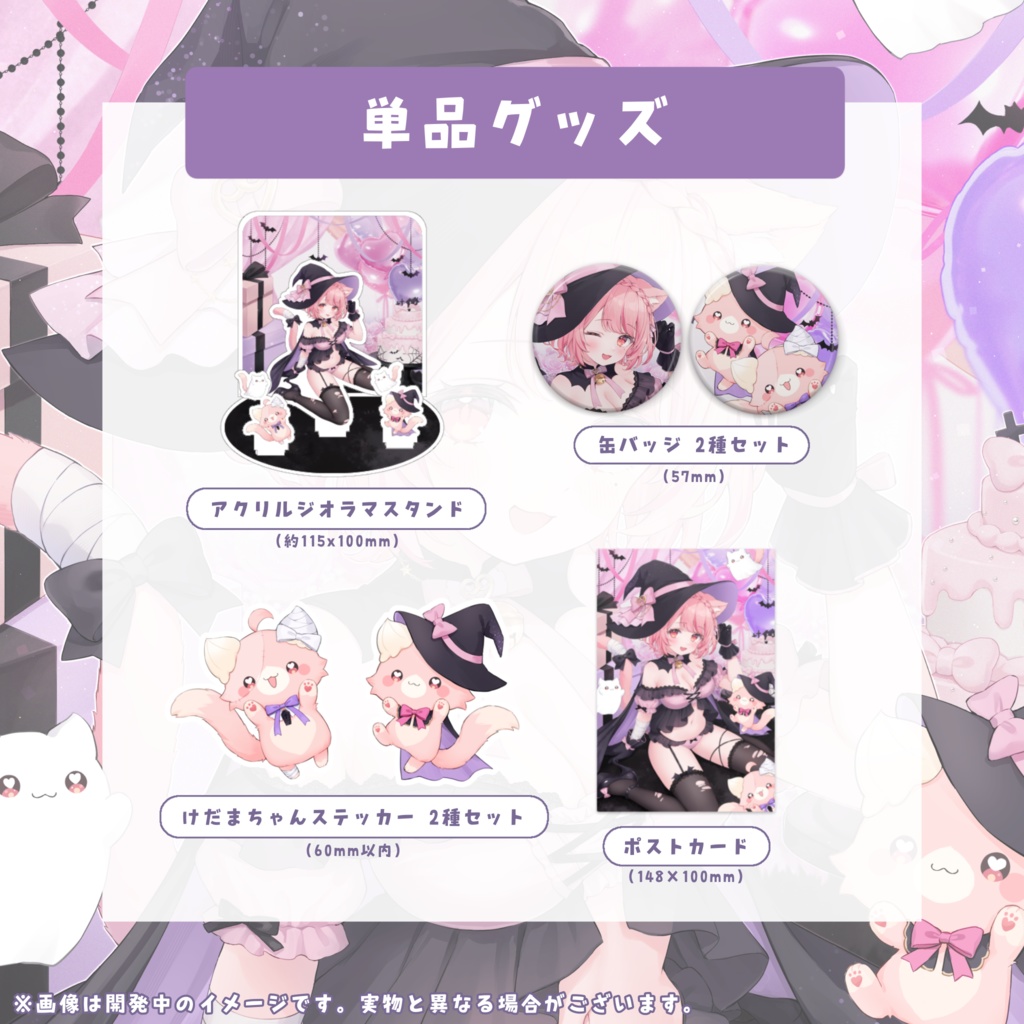 ❮ 受注生産 ❯2024年誕生日記念グッズ