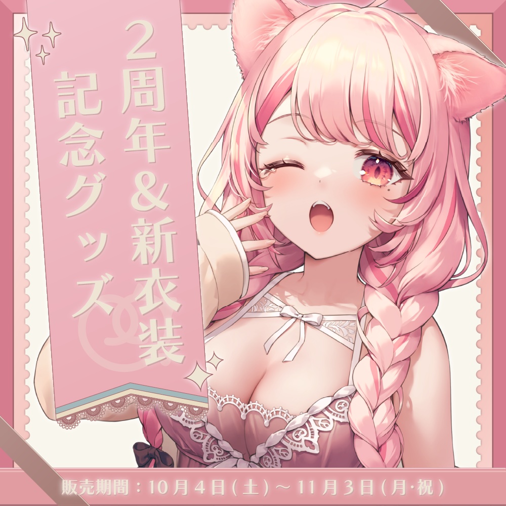 ❮ 受注生産 ❯ 小愛あむの 2周年＆新衣装記念グッズ