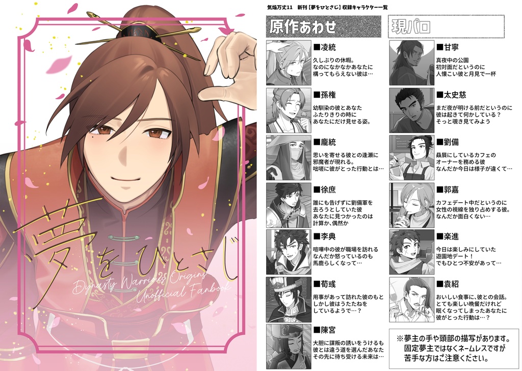 ＜非公式＞【挿絵付き夢小説13キャラクター】夢をひとさじ