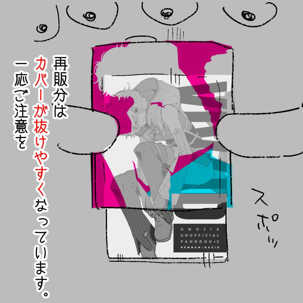 VIV/ID〈グノーシア/レムナン+ラキオ本〉