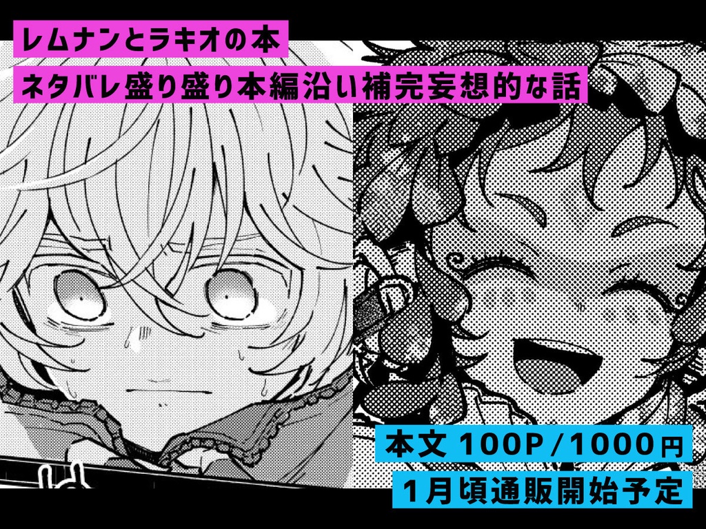 VIV/ID〈グノーシア/レムナン+ラキオ本〉