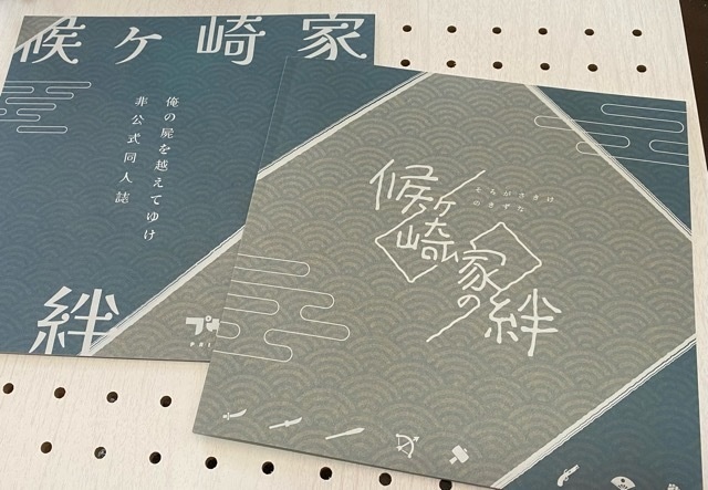 【俺屍】候ヶ崎家の絆 イラスト&データ本