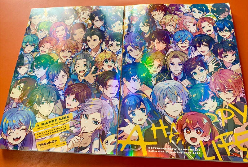 ボイフレログまとめ本