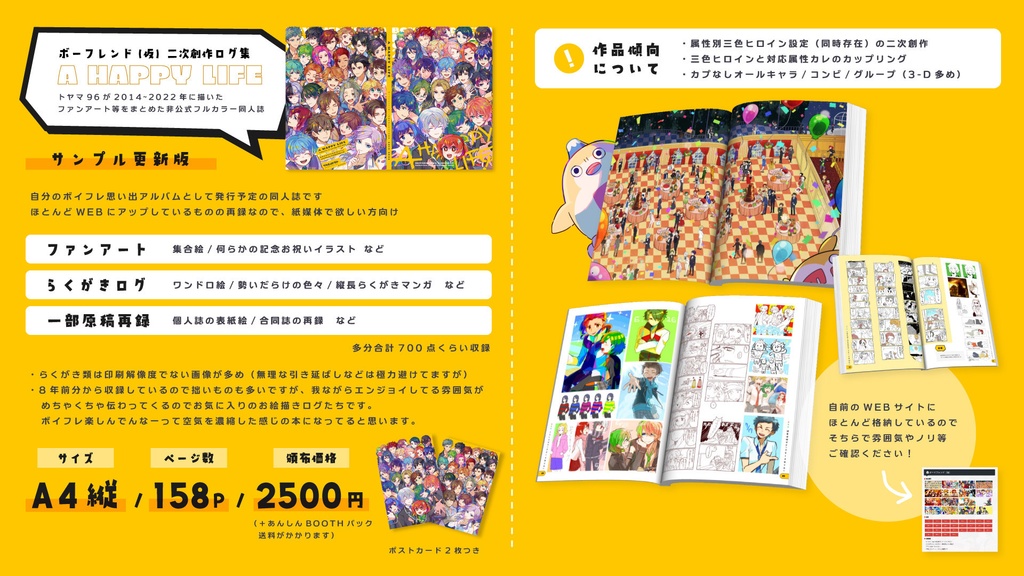 ボイフレログまとめ本