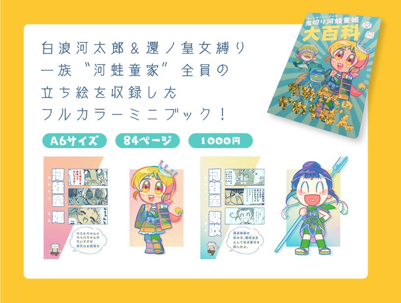 俺屍ファンブック かわらべのかわらばん