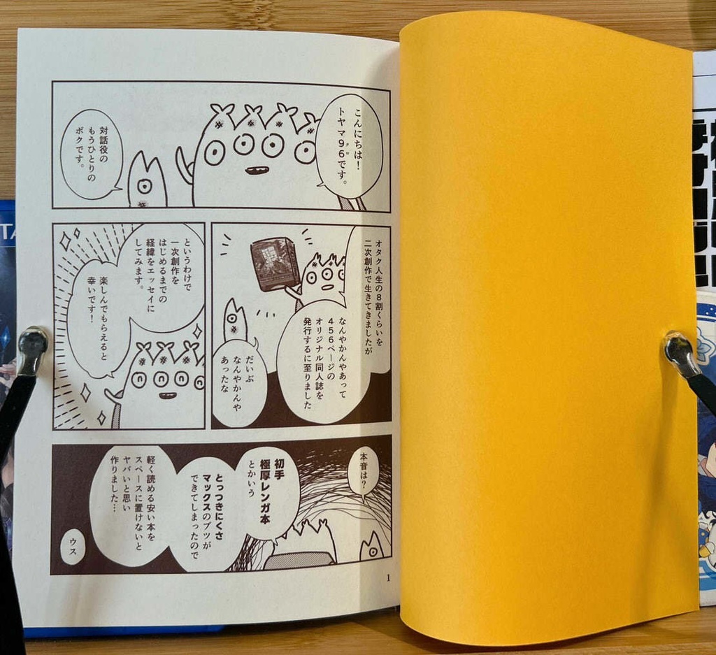 二次創作のオタクがオリジナル描きはじめて456P総集編を出すまで