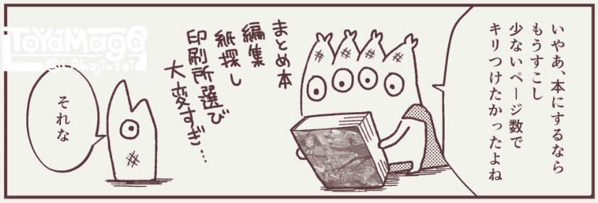 二次創作のオタクがオリジナル描きはじめて456P総集編を出すまで