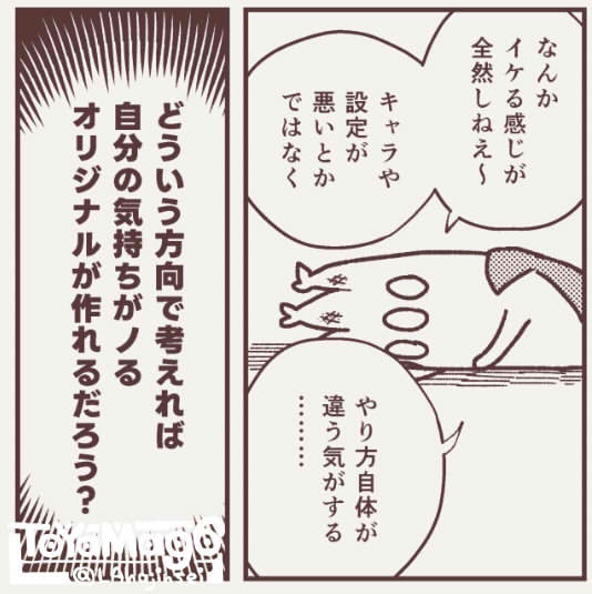 二次創作のオタクがオリジナル描きはじめて456P総集編を出すまで