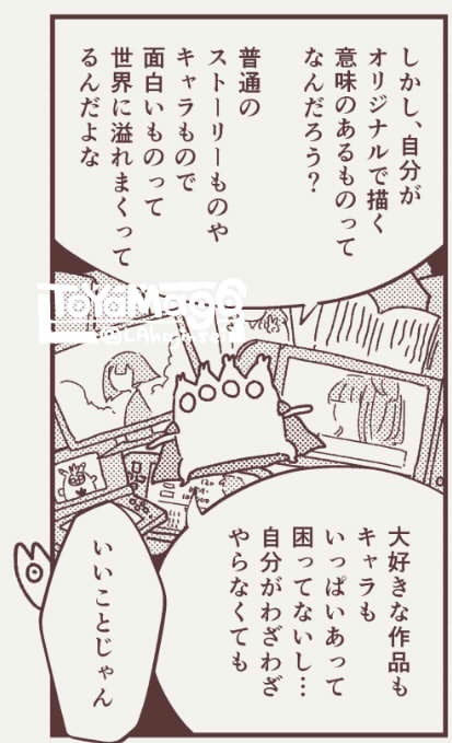 二次創作のオタクがオリジナル描きはじめて456P総集編を出すまで