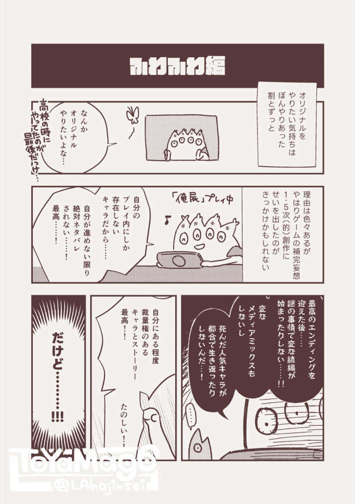 二次創作のオタクがオリジナル描きはじめて456P総集編を出すまで