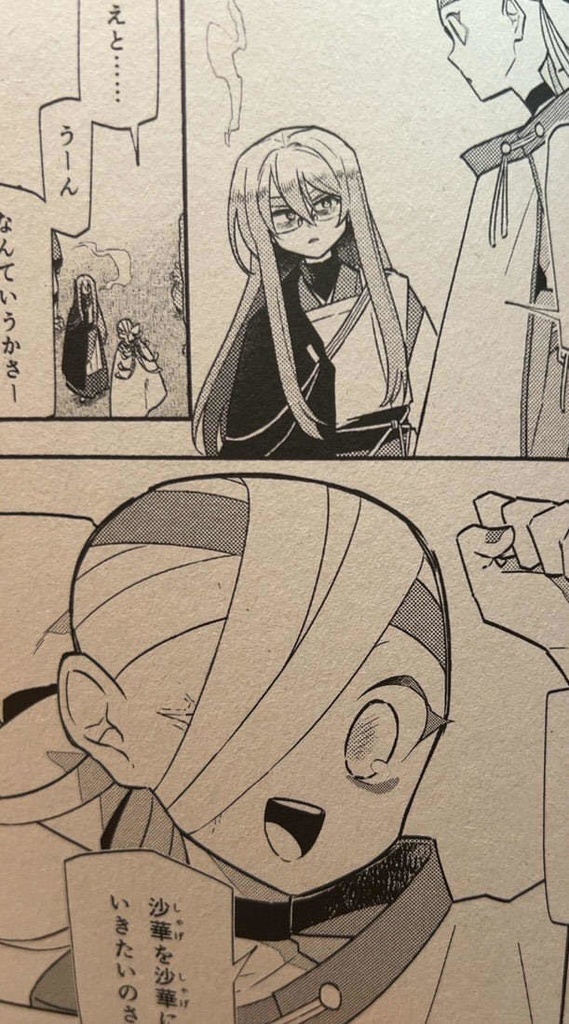 【一次創作】番外篇冊子『別冊画報コロモガエ』