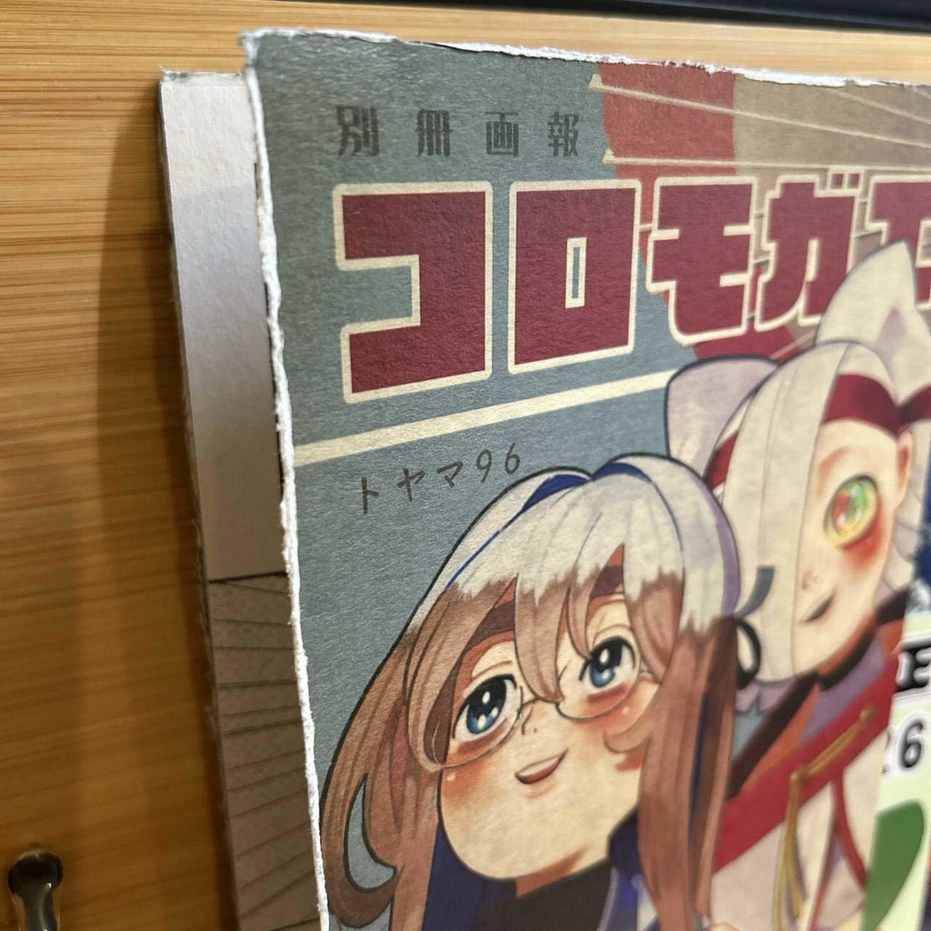 【一次創作】番外篇冊子『別冊画報コロモガエ』