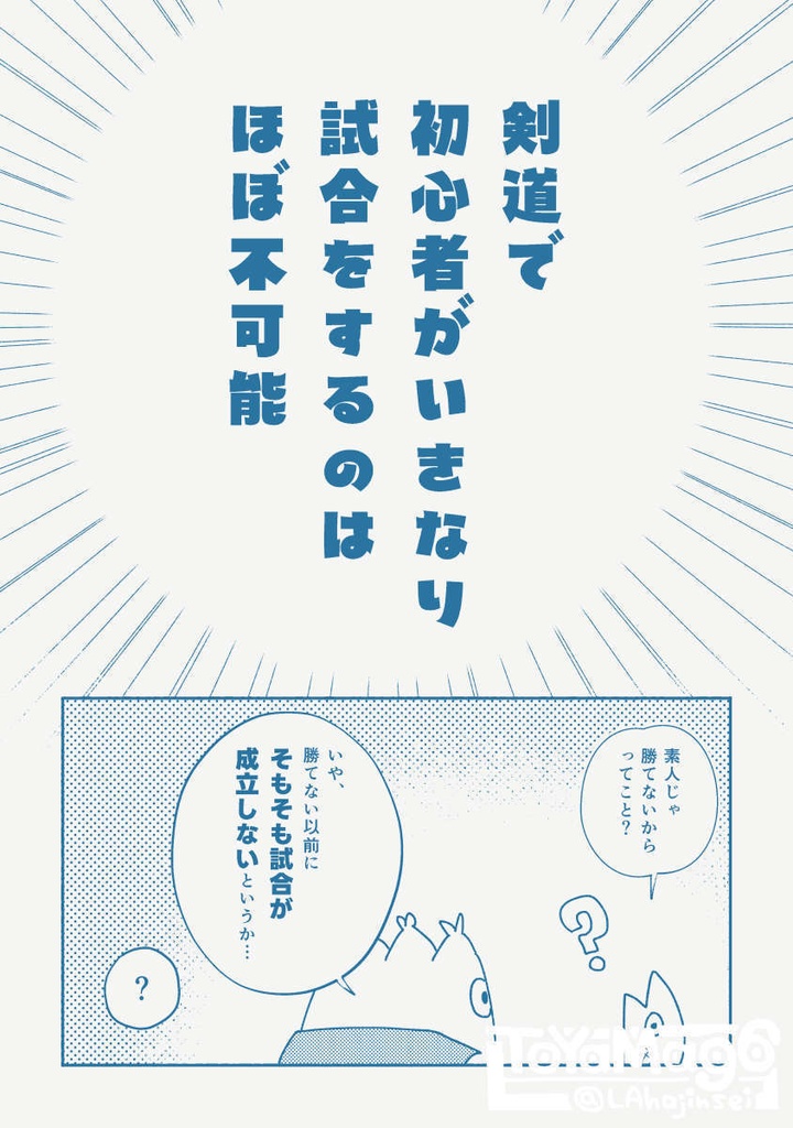 剣道談義(エッセイマンガ)